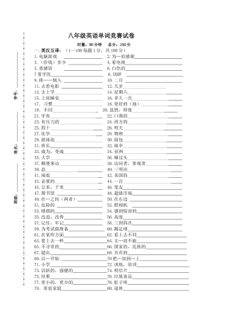 八年级英语单词竞赛试卷