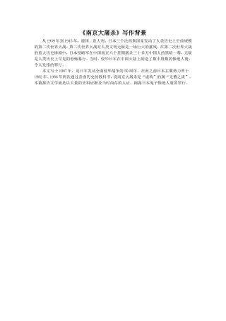 《南京大屠杀》拓展阅读-写作背景