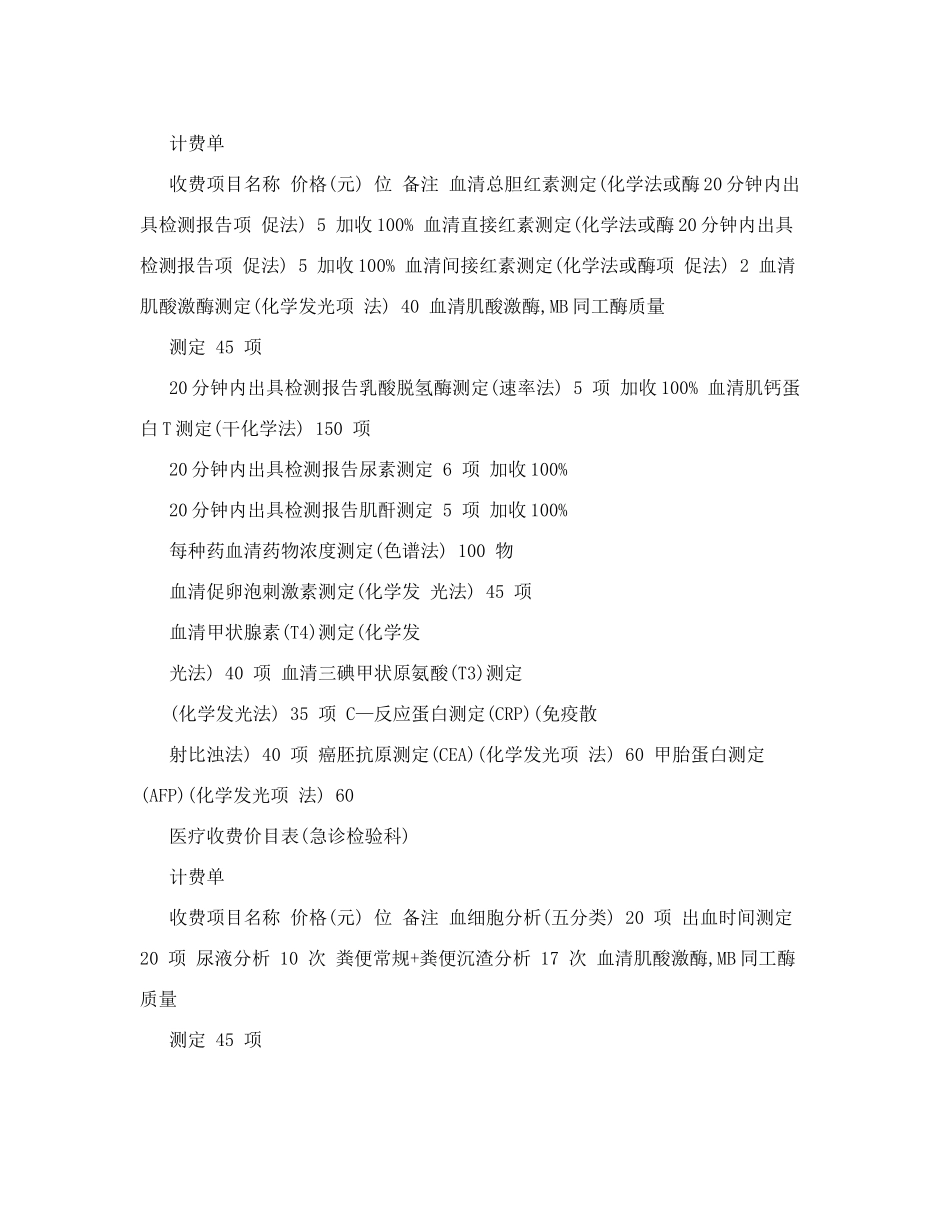 医疗收费价目表(一楼收费处)_第2页