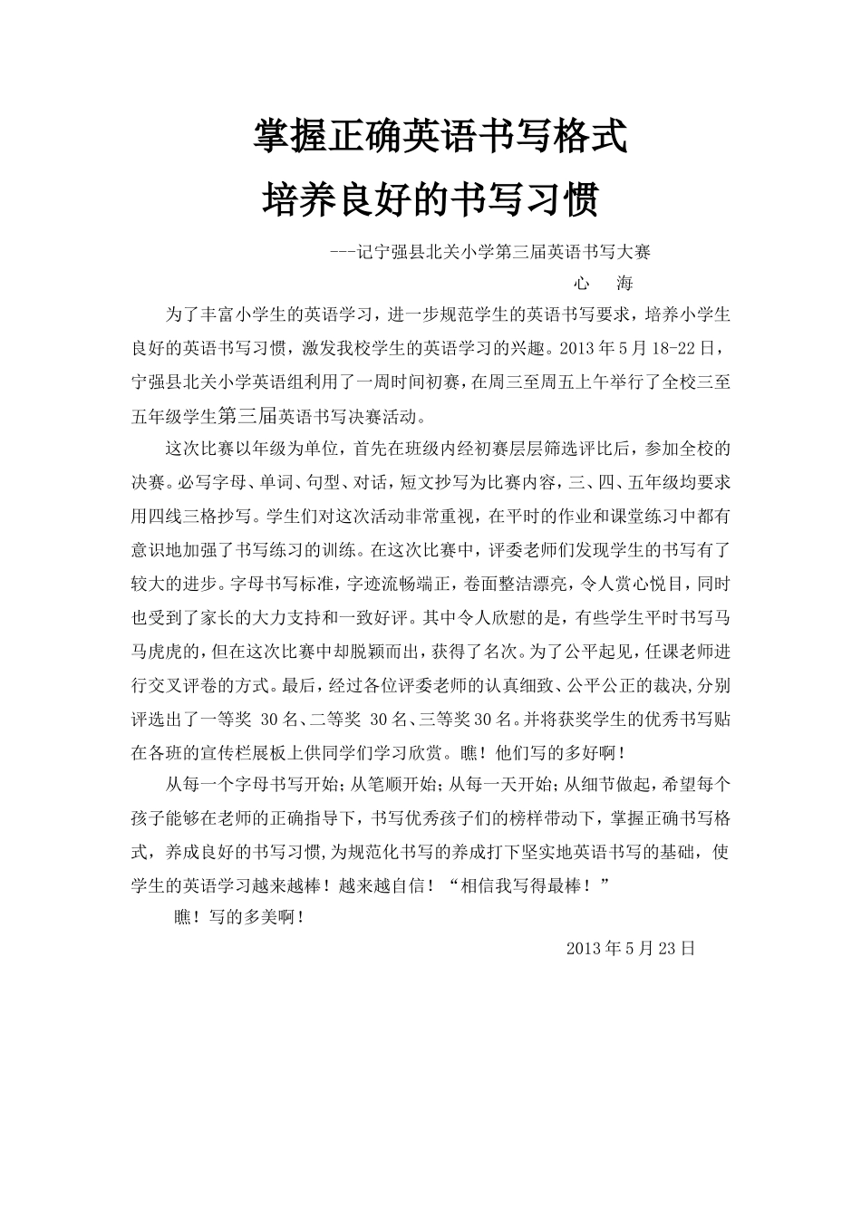 小学英语书写大赛总结_第1页