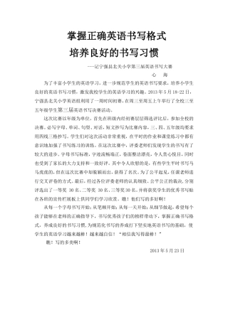 小学英语书写大赛总结