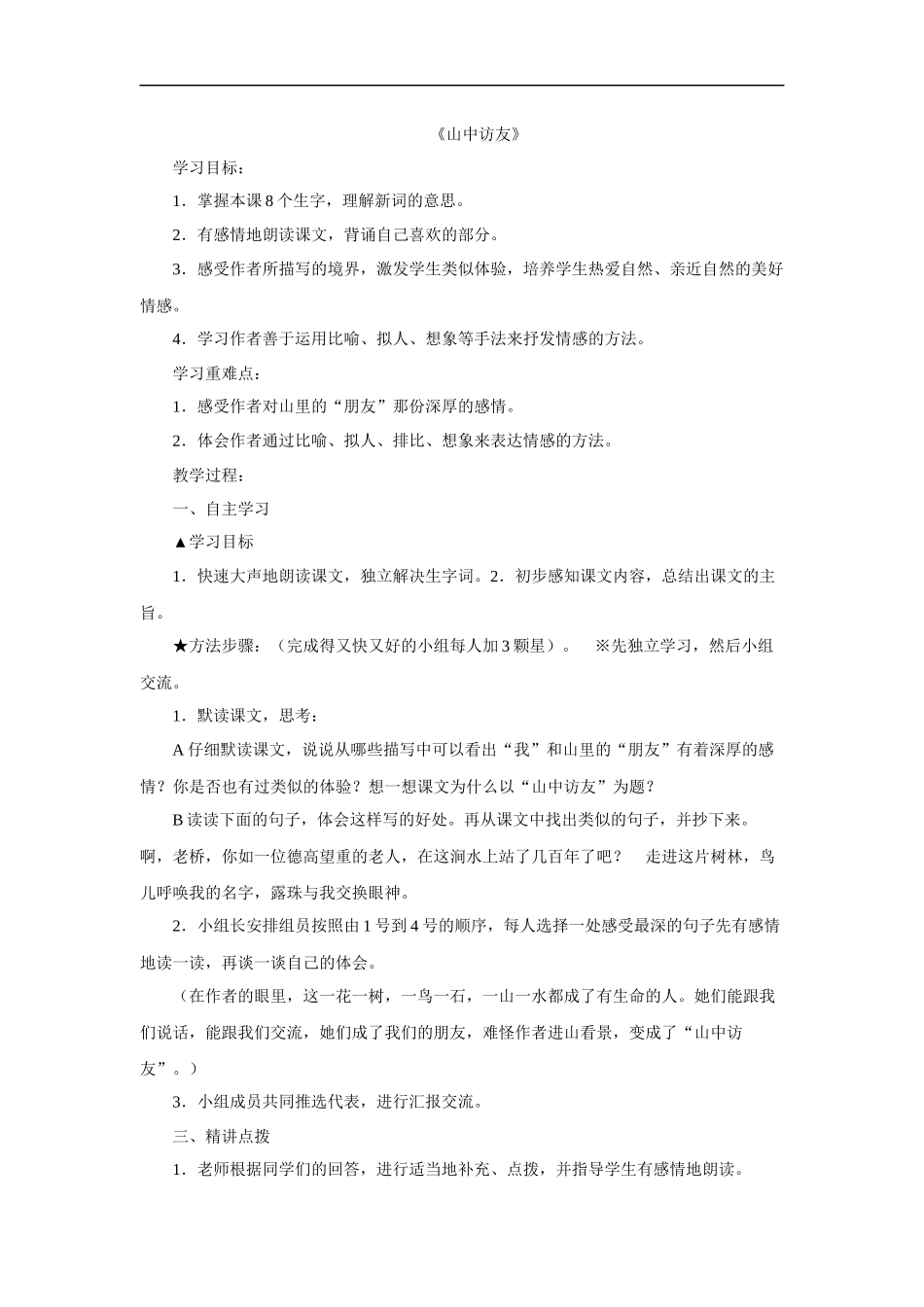 《山中访友》学案1_第1页