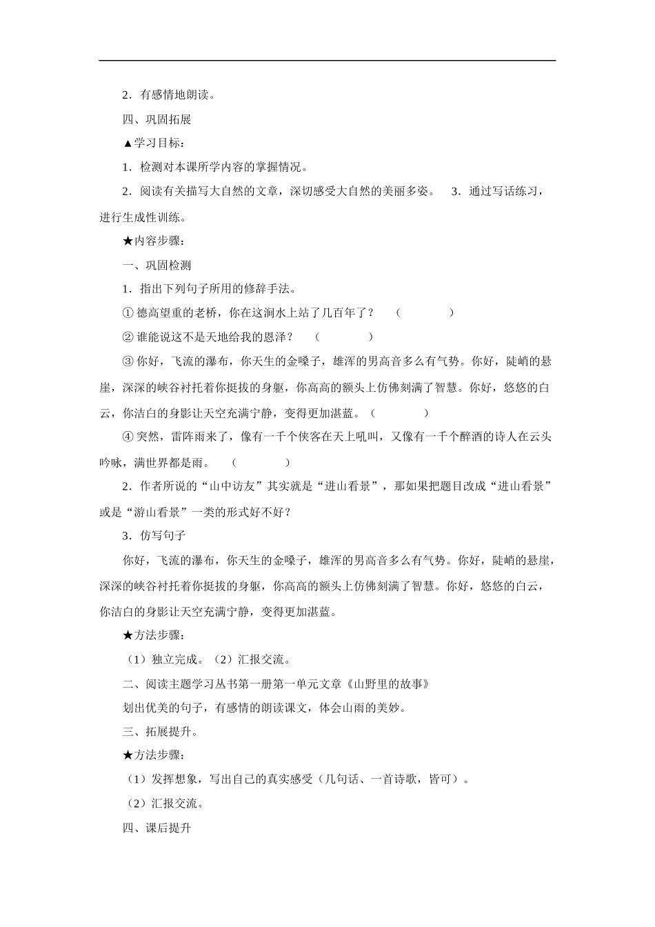 《山中访友》学案1_第2页