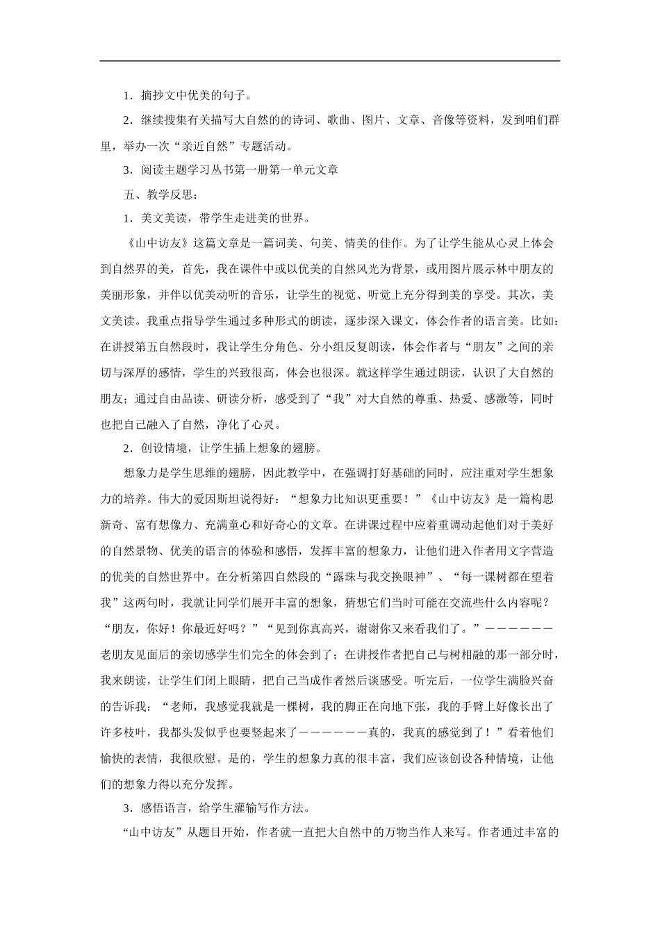 《山中访友》学案1_第3页