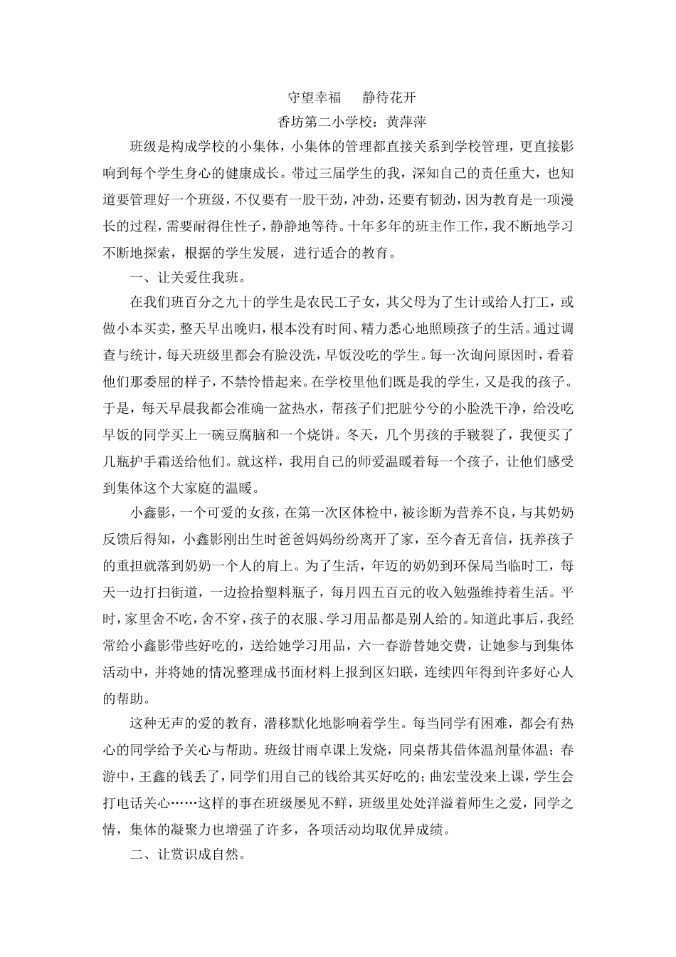 黄萍萍：守望幸福静待花开_第1页