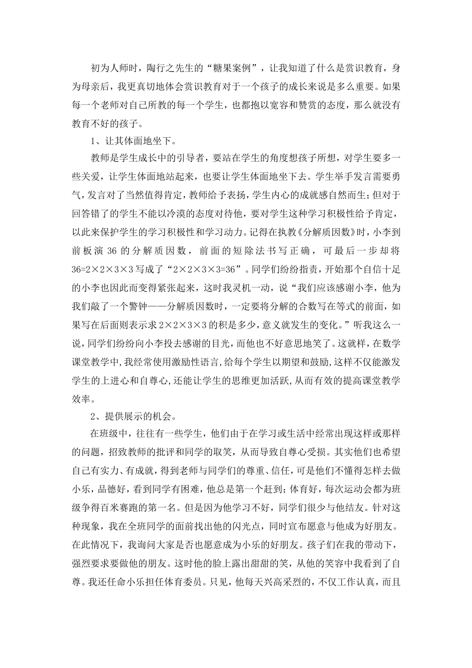 黄萍萍：守望幸福静待花开_第2页