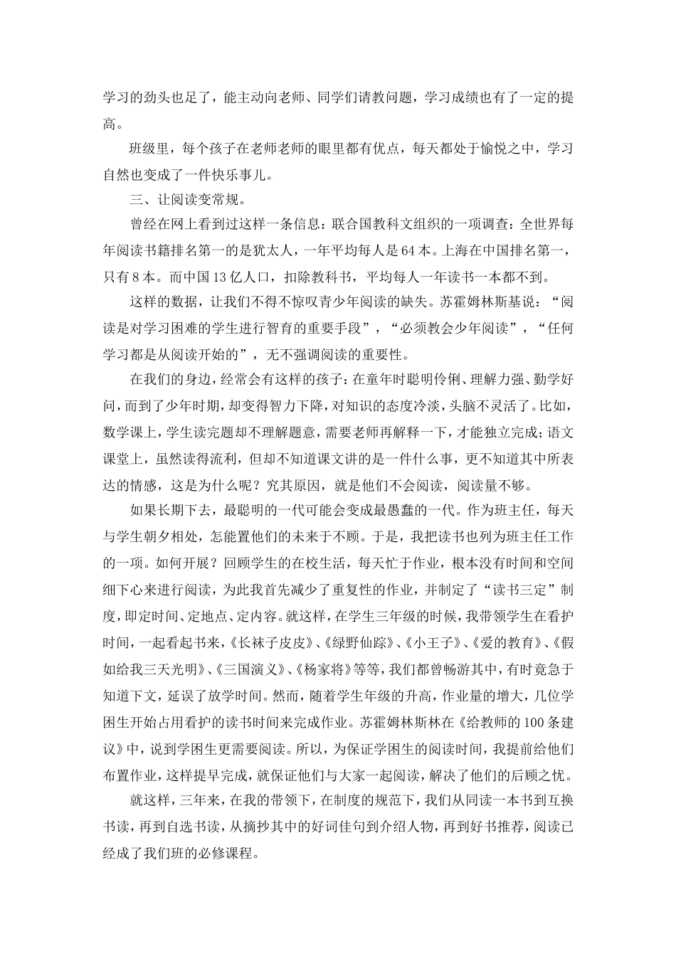 黄萍萍：守望幸福静待花开_第3页