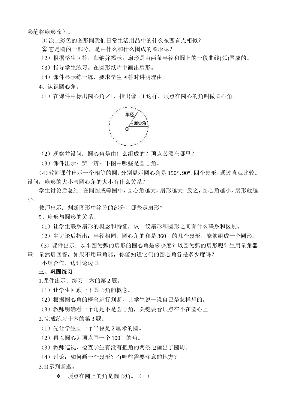 《认识扇形》_第2页