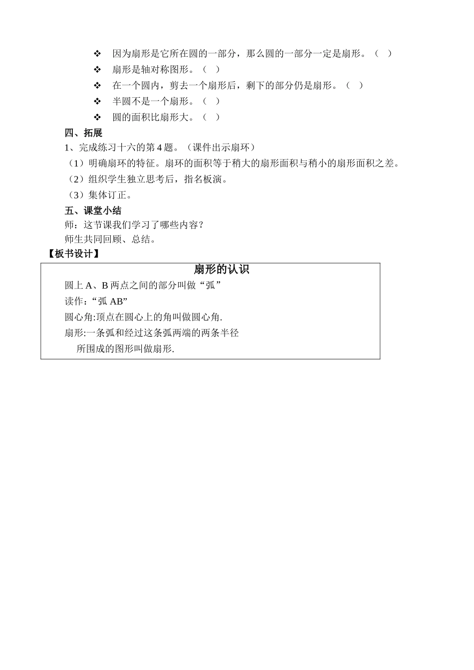 《认识扇形》_第3页