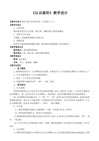 《认识扇形》