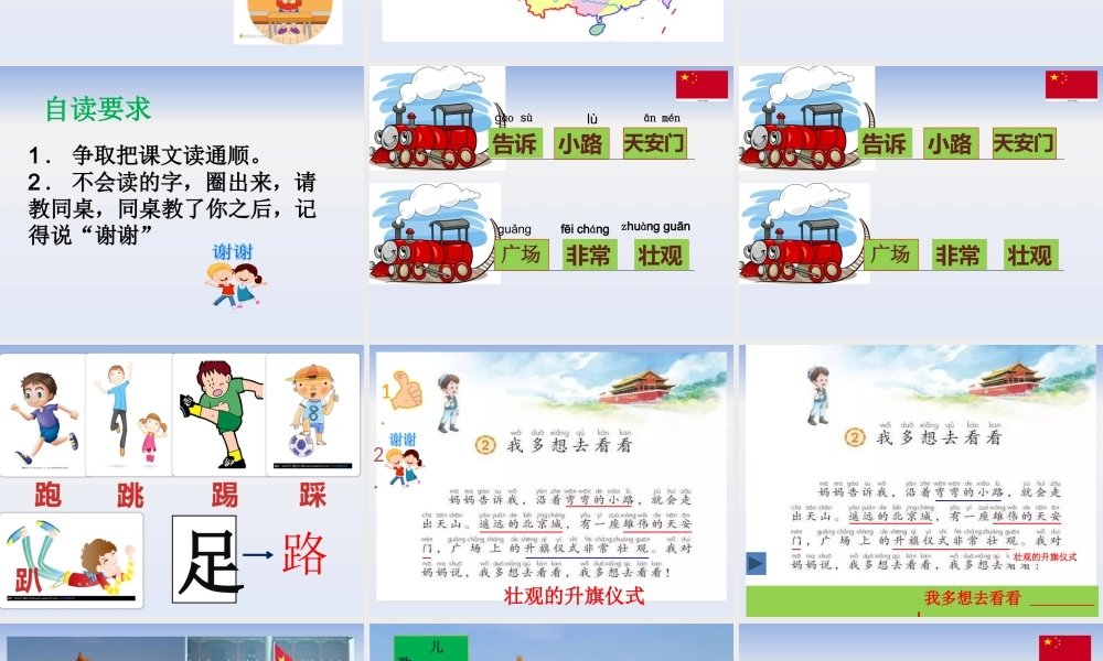 部编版小学语文一年级下册《我多想去看看》PPT