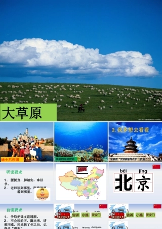 部编版小学语文一年级下册《我多想去看看》PPT