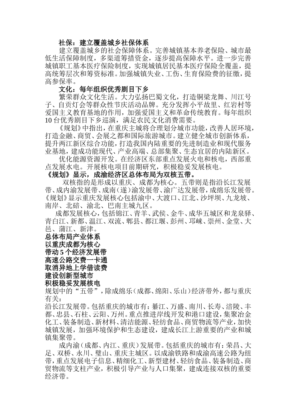 成渝经济区区域规划_第3页
