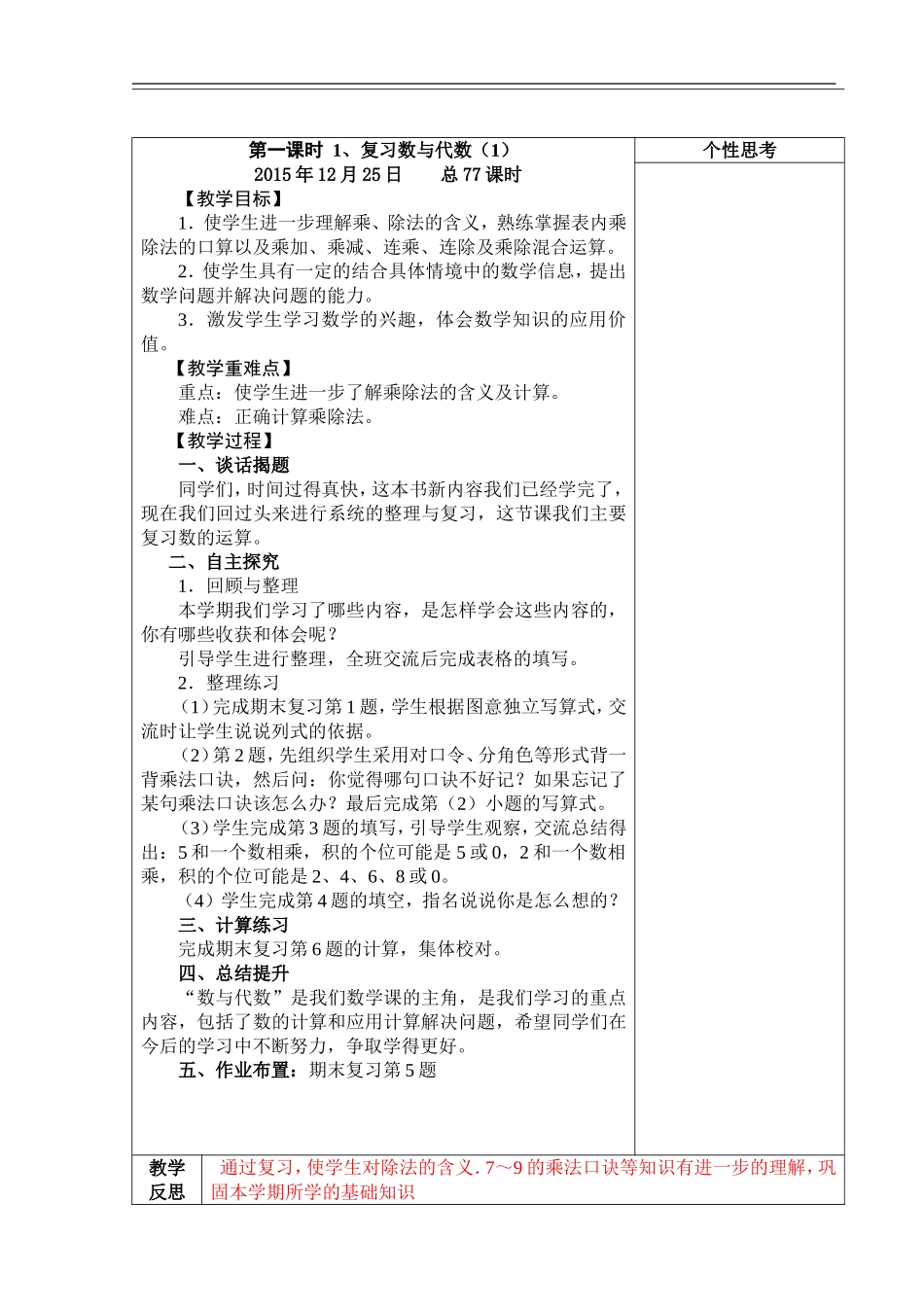 二年级第八单元_第2页