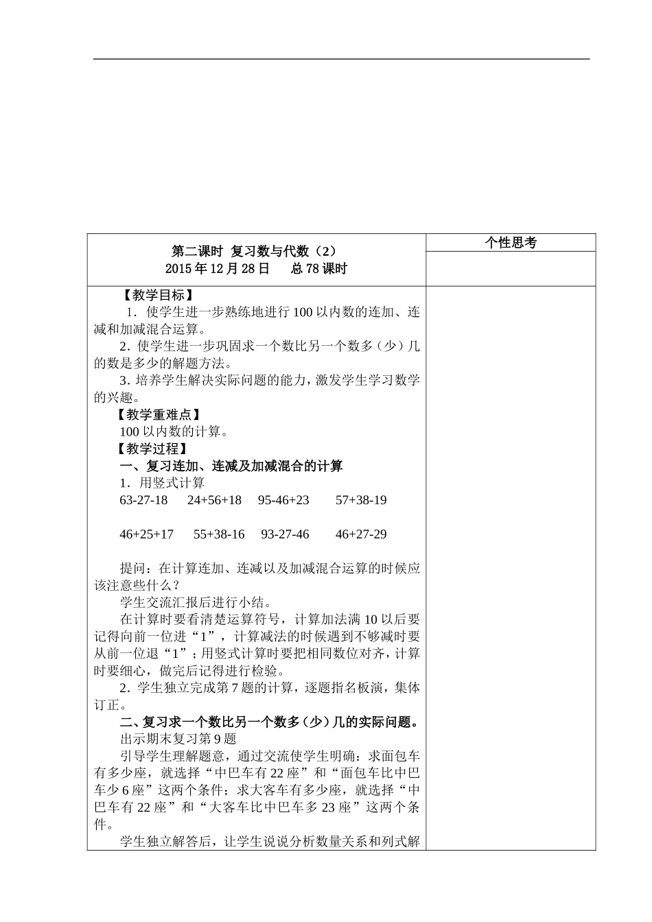 二年级第八单元_第3页