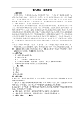 二年级第八单元