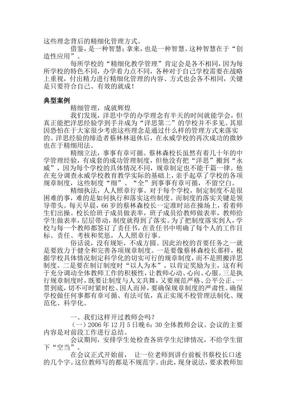 精细化管理——让细节决定成败_第2页