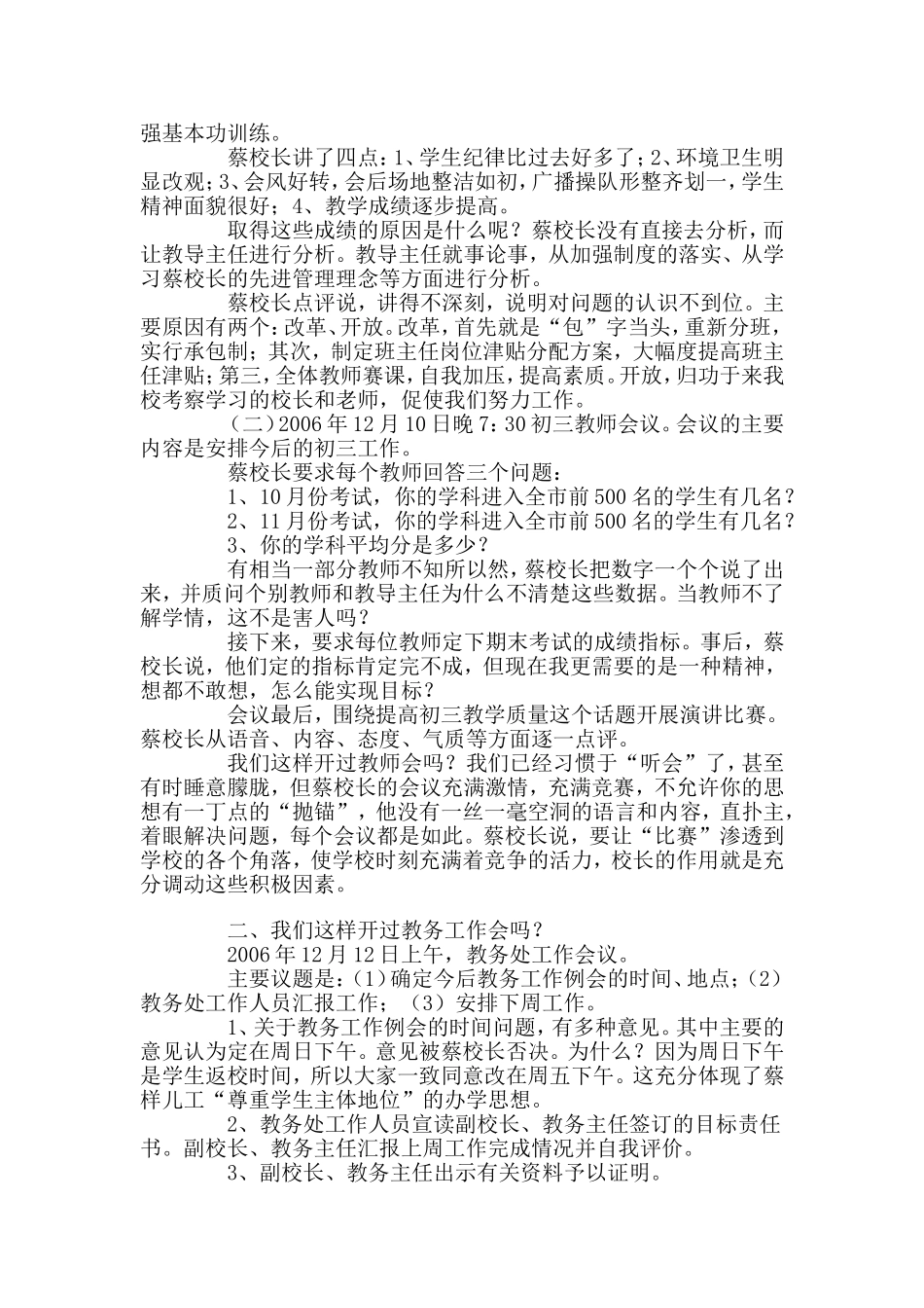 精细化管理——让细节决定成败_第3页