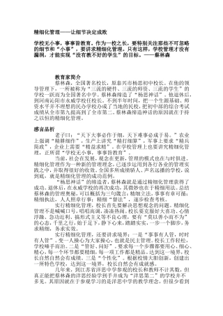 精细化管理——让细节决定成败
