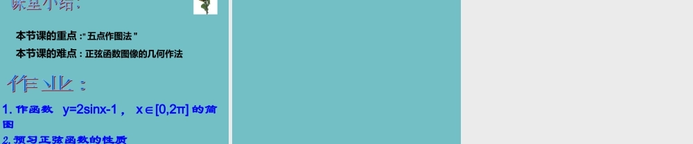 5.2正弦函数的图像