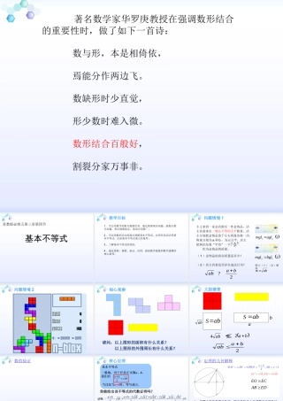 3.4.1基本不等式的证明