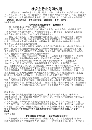 《播音主持业务写作题》