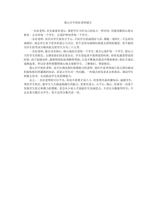 我心目中的好老师感言