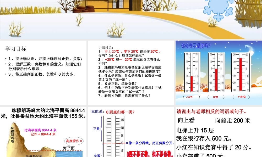 负数的初步认识1