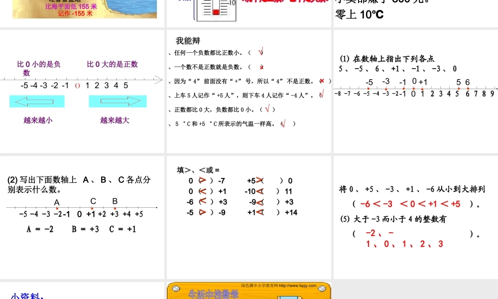 负数的初步认识1