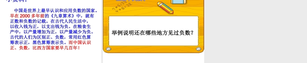 负数的初步认识1