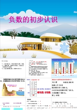 负数的初步认识1