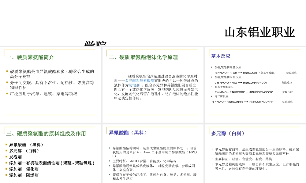 硬质聚氨酯泡沫