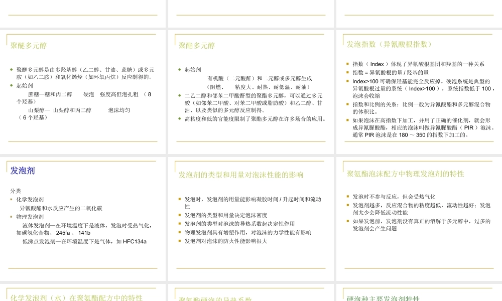 硬质聚氨酯泡沫