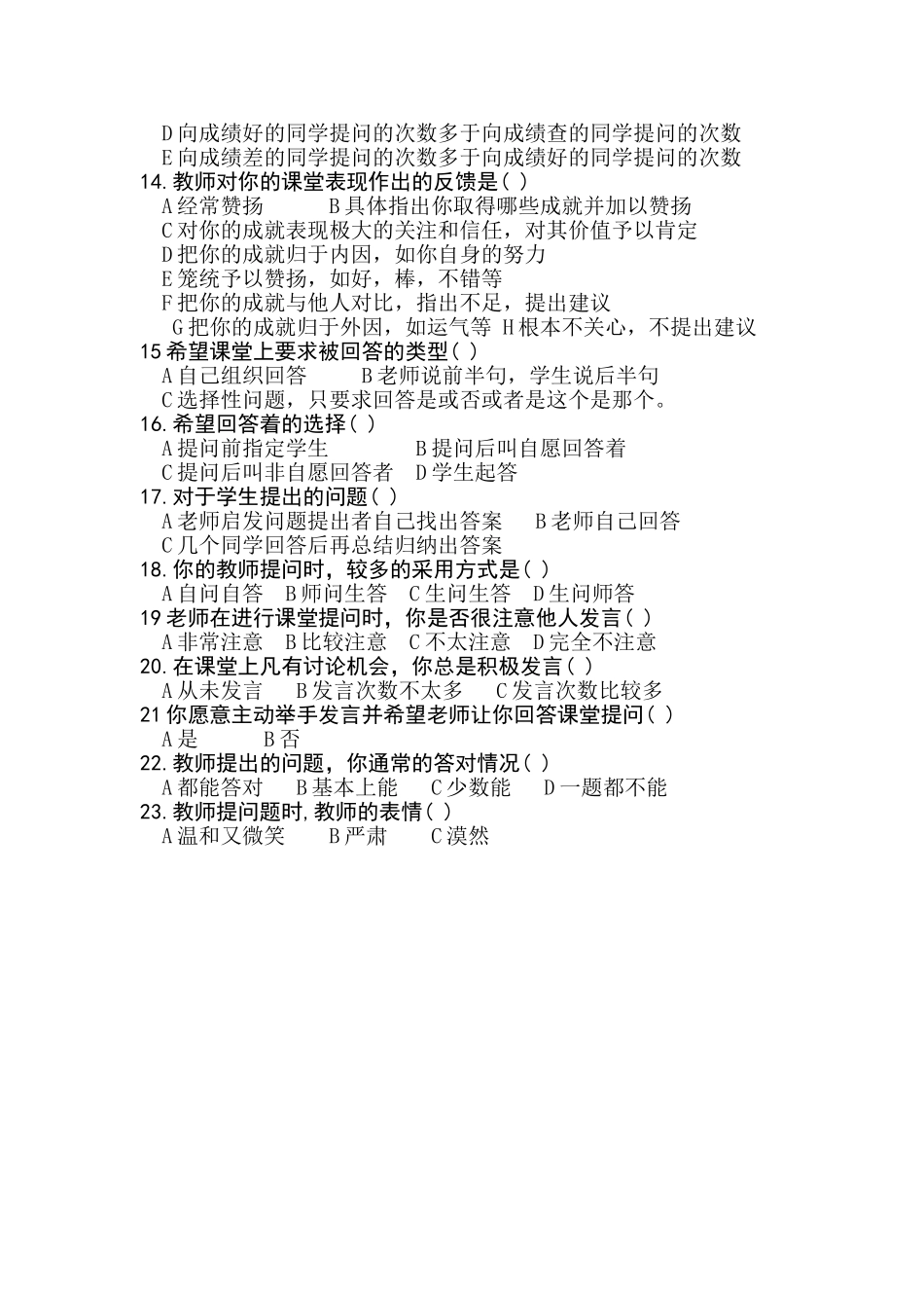 初中数学课堂调查问卷_第2页