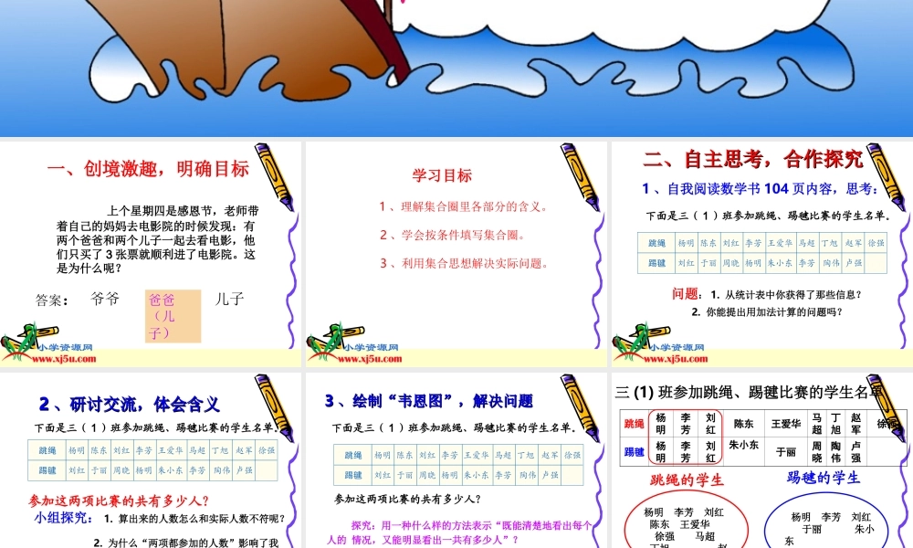 三年级上册集合郭瑞红