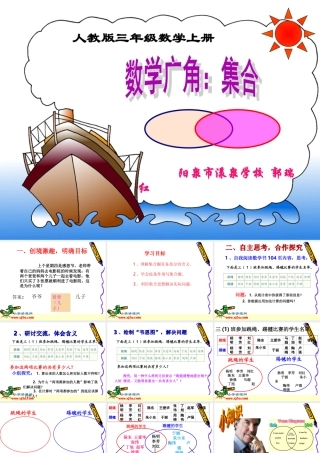 三年级上册集合郭瑞红