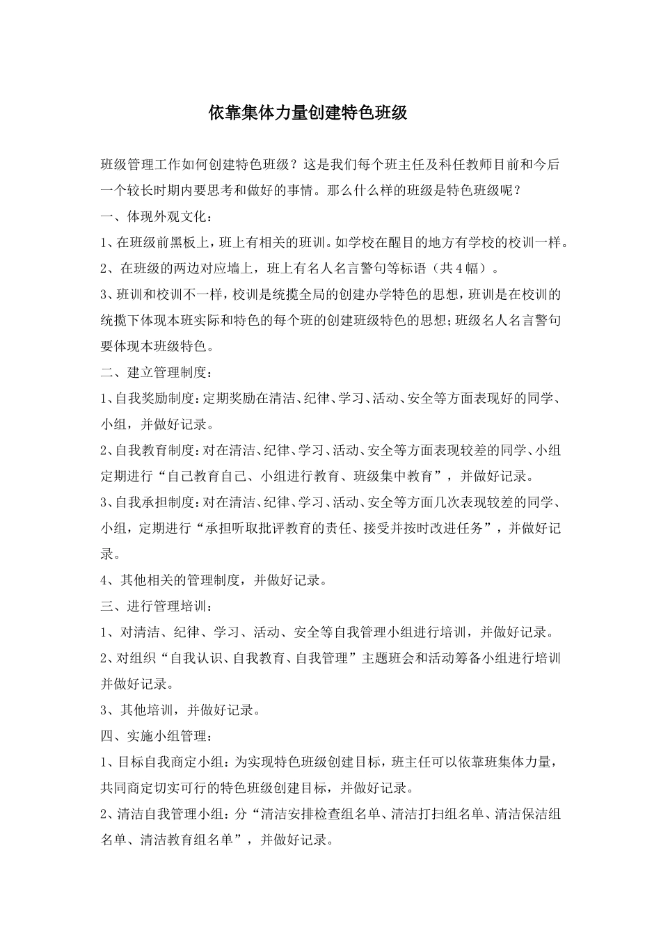 依靠集体力量创建特色班级_第1页