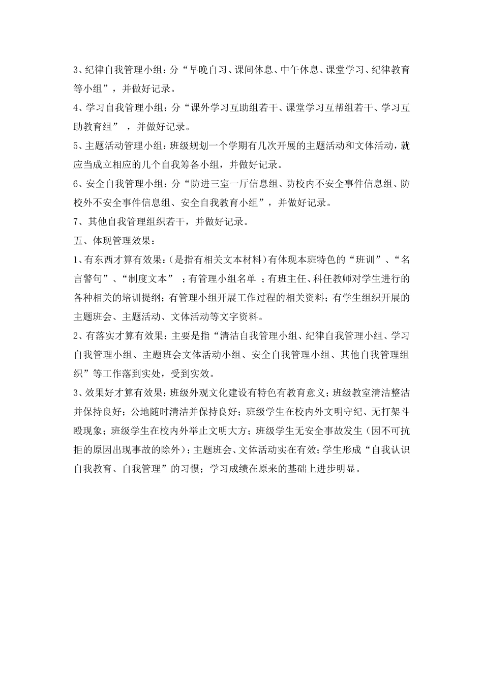 依靠集体力量创建特色班级_第2页