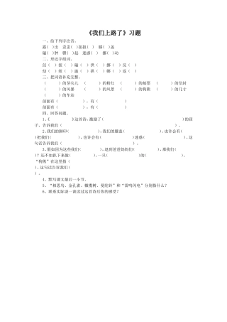 《我们上路了》习题2