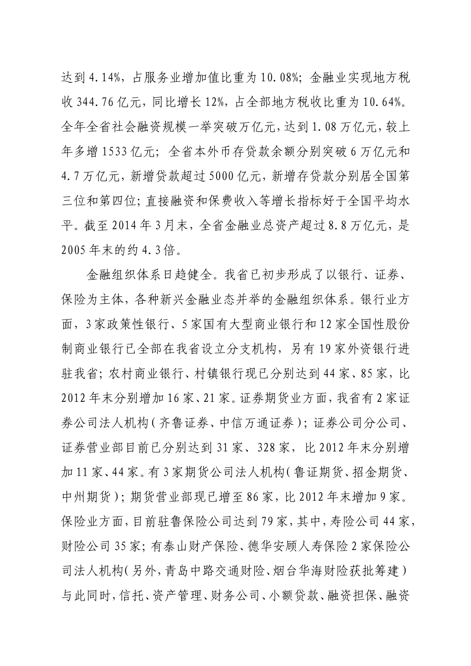 金融工作情况汇报材料(精品)_第2页