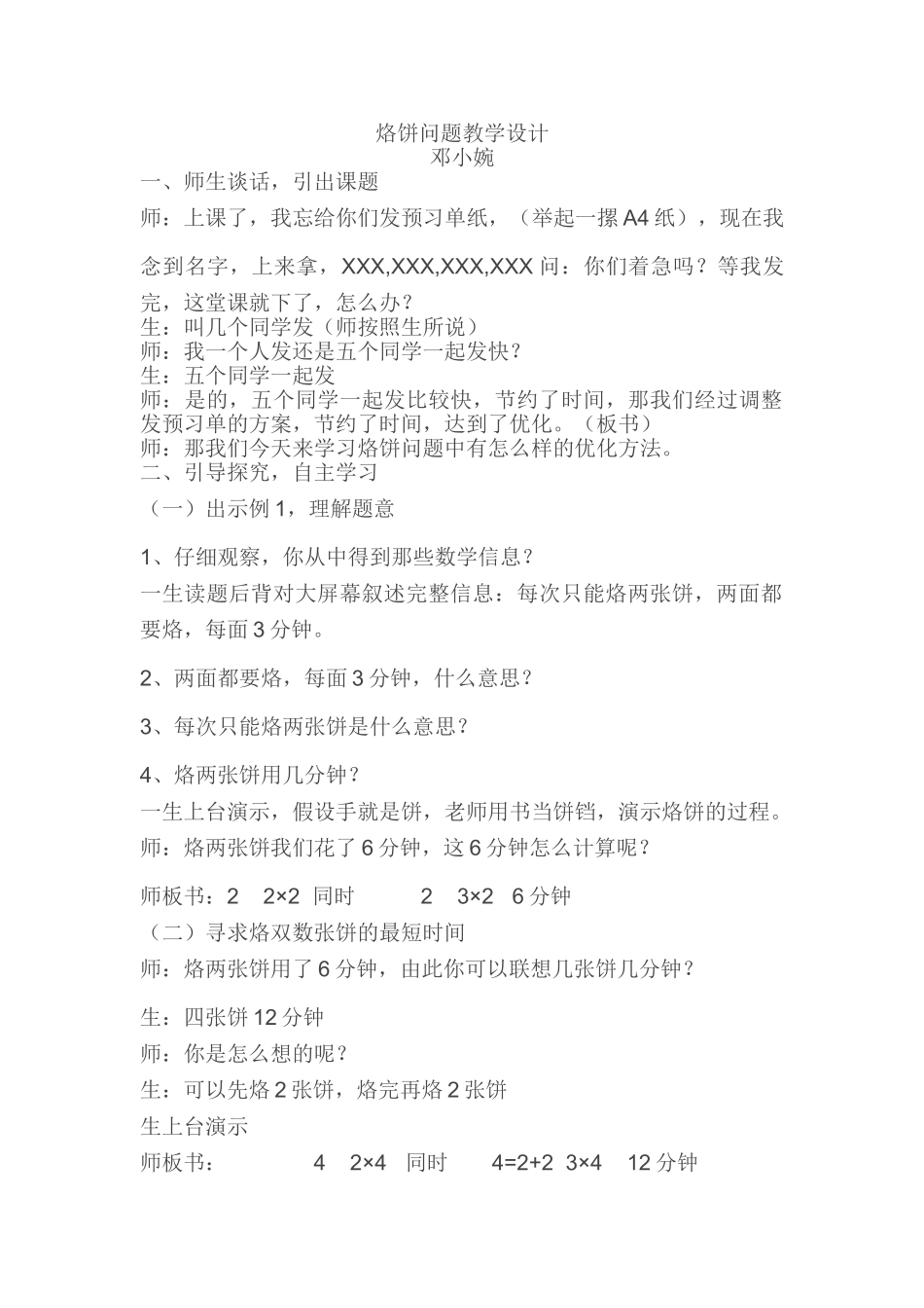 小学数学北师大2011课标版四年级优化-烙饼问题_第1页