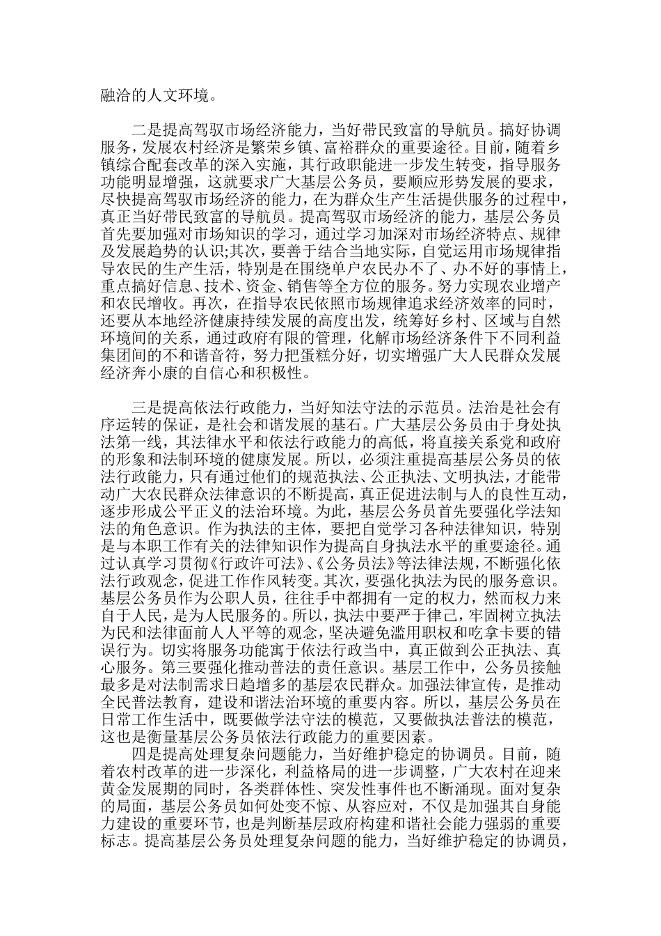 县乡公务员能力建设现状调查报告_第3页