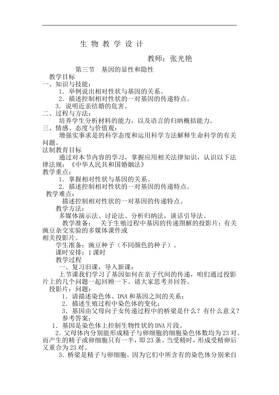 生-物-教-学-设-计_第1页