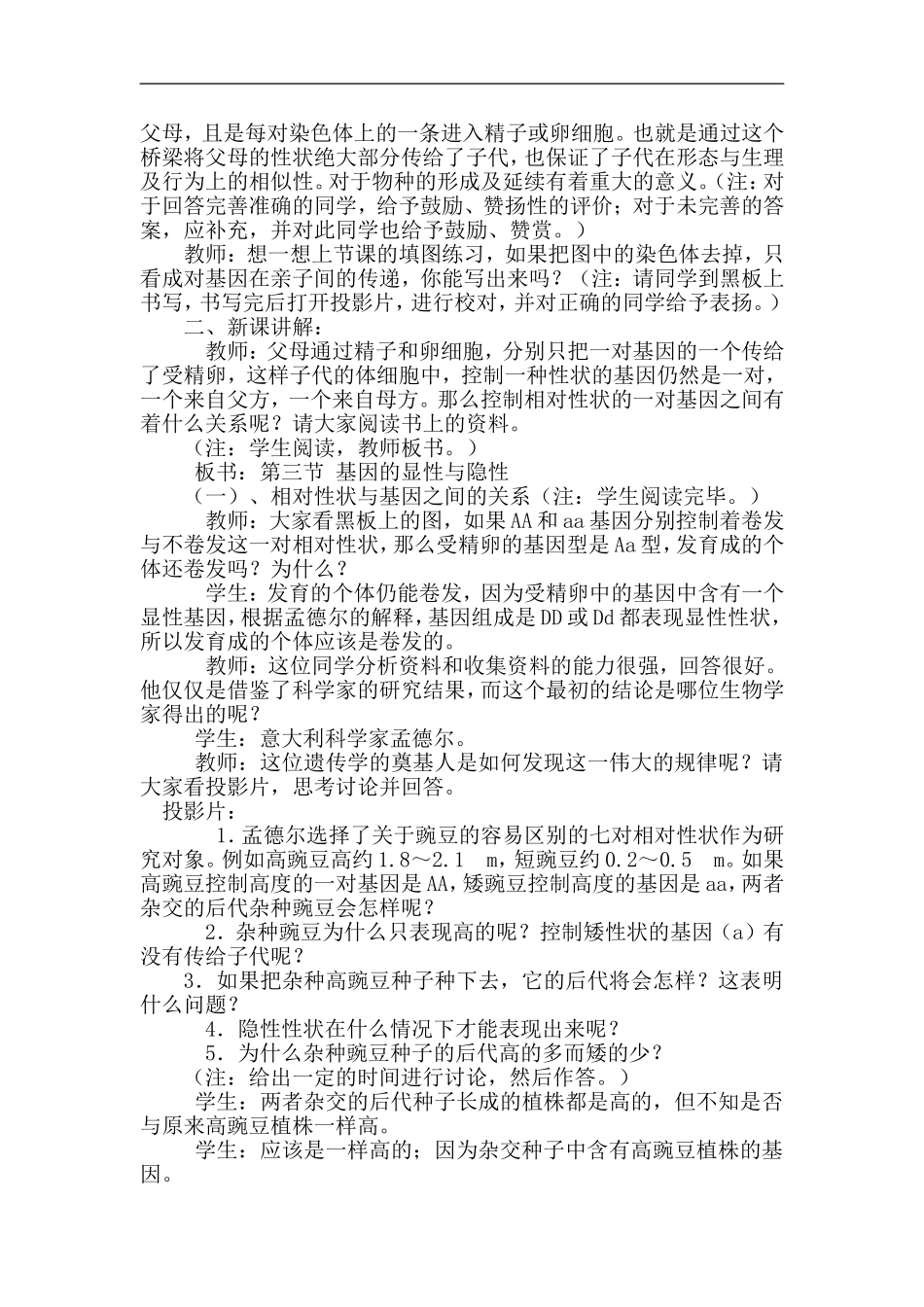 生-物-教-学-设-计_第2页