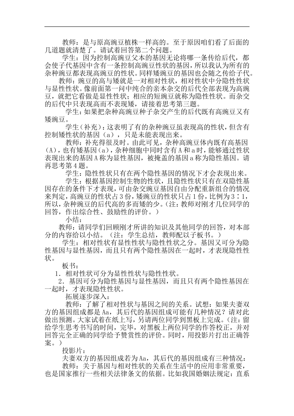 生-物-教-学-设-计_第3页