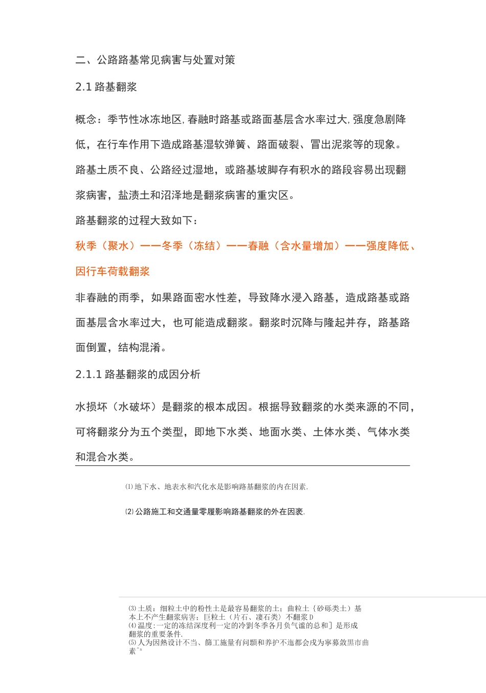 公路路基路面常见病害+解决方法_第3页