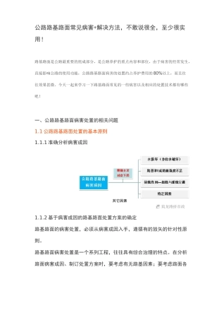 公路路基路面常见病害+解决方法