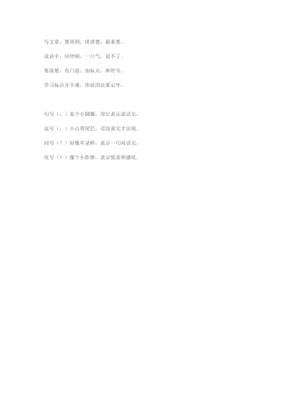 标点符号格章