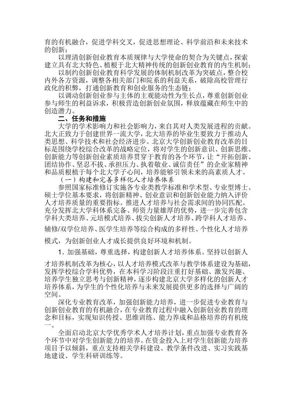 高校深化创新创业教育改革实施方案_第2页