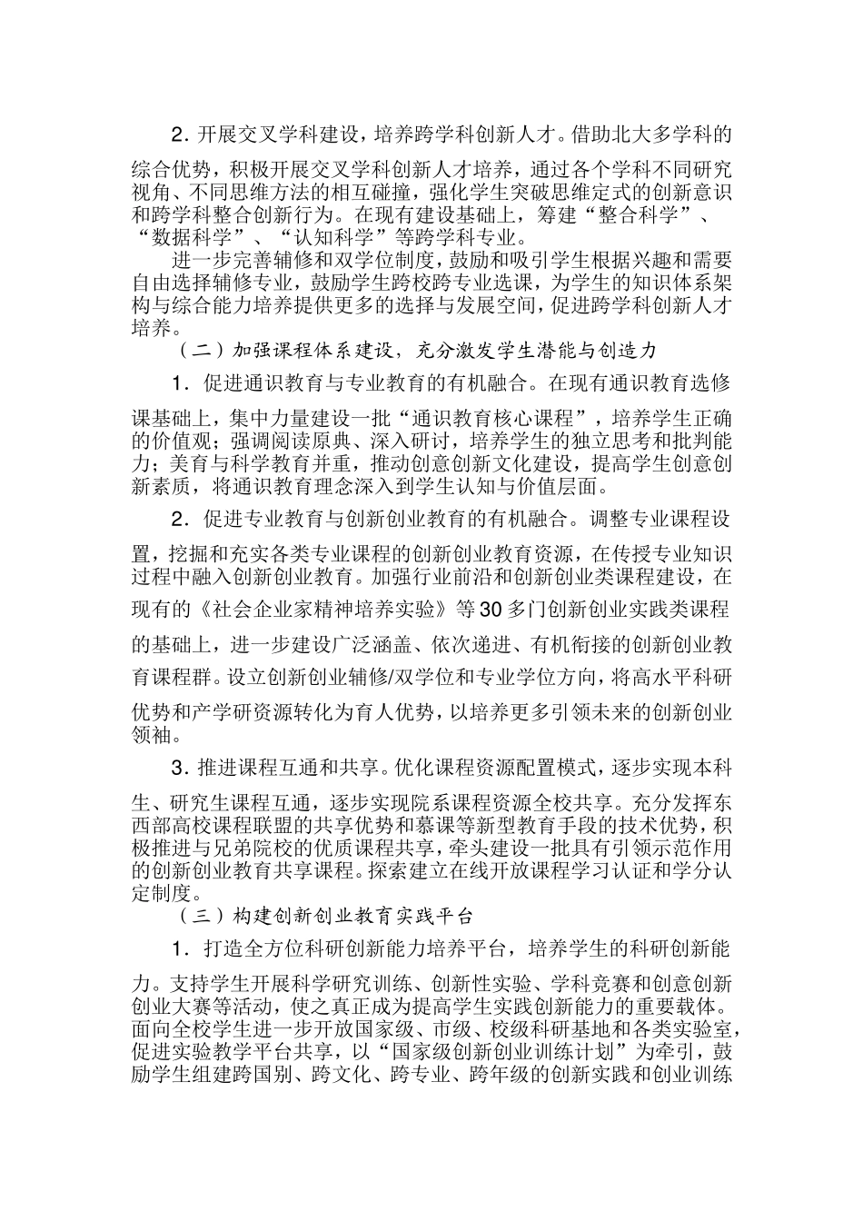 高校深化创新创业教育改革实施方案_第3页